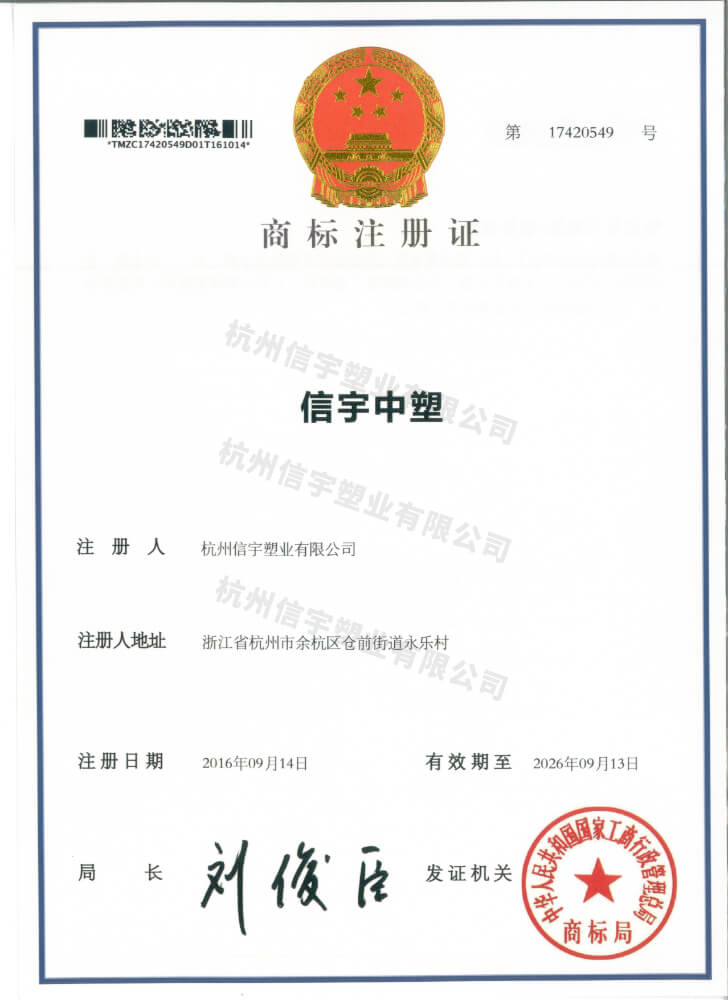 商標注冊證